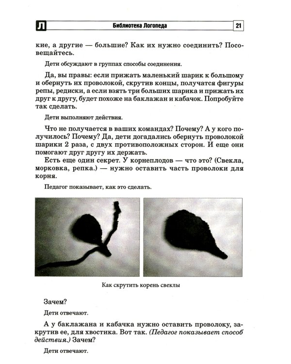 Развитие речевой и коммуникативной деятельности детей старшего дошкольного возраста. Сценарий занятий и практикумов. Ч. 3