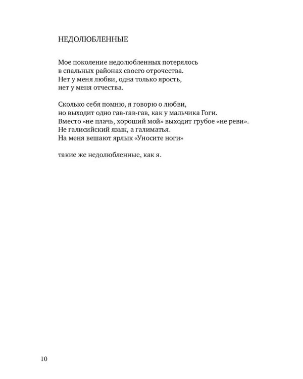 Недолю...: стихотворения