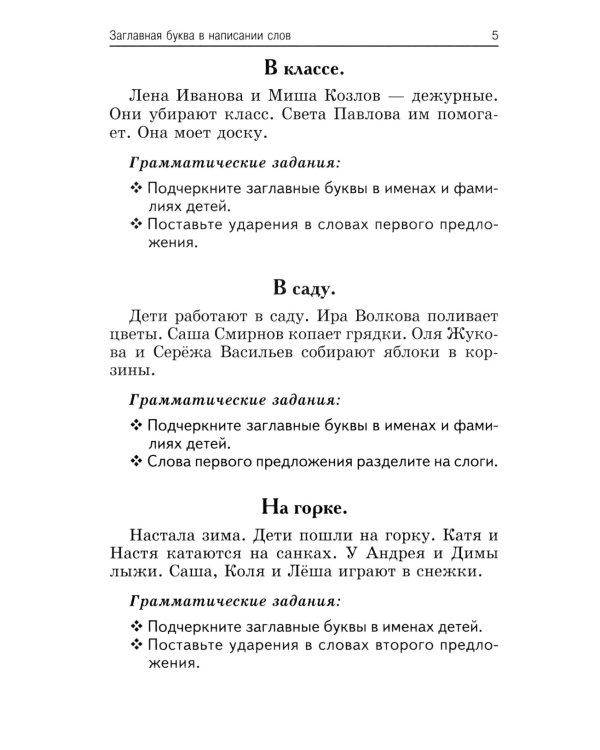 Лучшие диктанты и грамматические задания по русскому языку. 1 кл.: Учебное пособие. 14-е изд