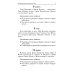 Лучшие диктанты и грамматические задания по русскому языку. 1 кл.: Учебное пособие. 14-е изд
