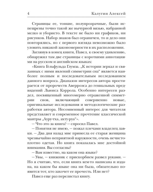 Темные отражения