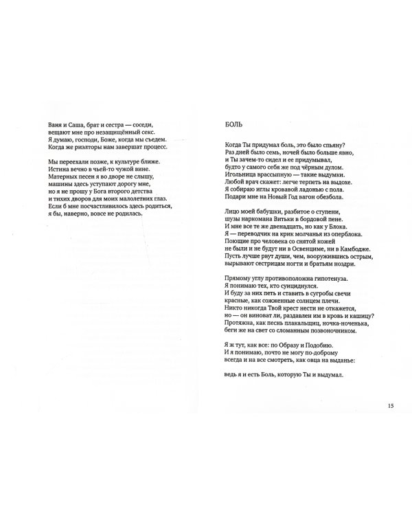 Недолю...: стихотворения