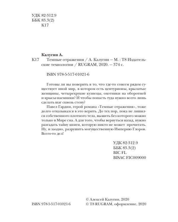 Темные отражения