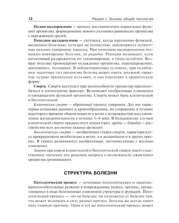 Основы патологии: Учебник. + CD