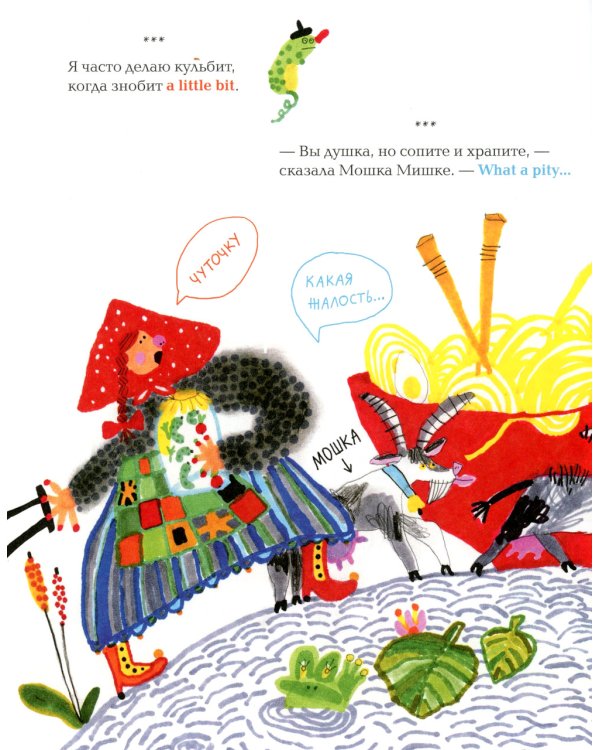 Английский для попугаев. Портрет попугая. Макароническая книга