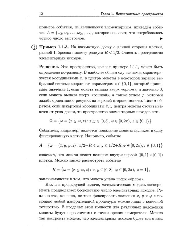 Теория вероятностей в задачах: Краткая теория. Подробный разбор типовых примеров. Задачи для самост. Работ