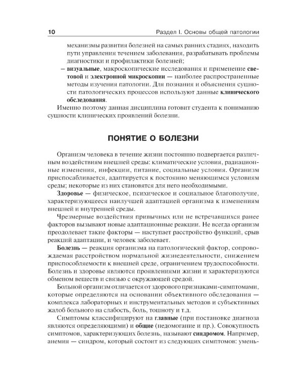 Основы патологии: Учебник. + CD