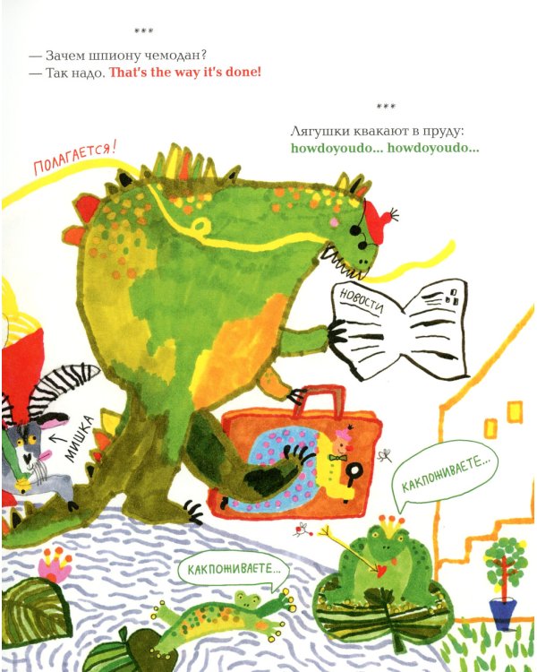 Английский для попугаев. Портрет попугая. Макароническая книга