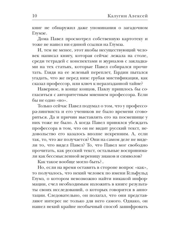 Темные отражения