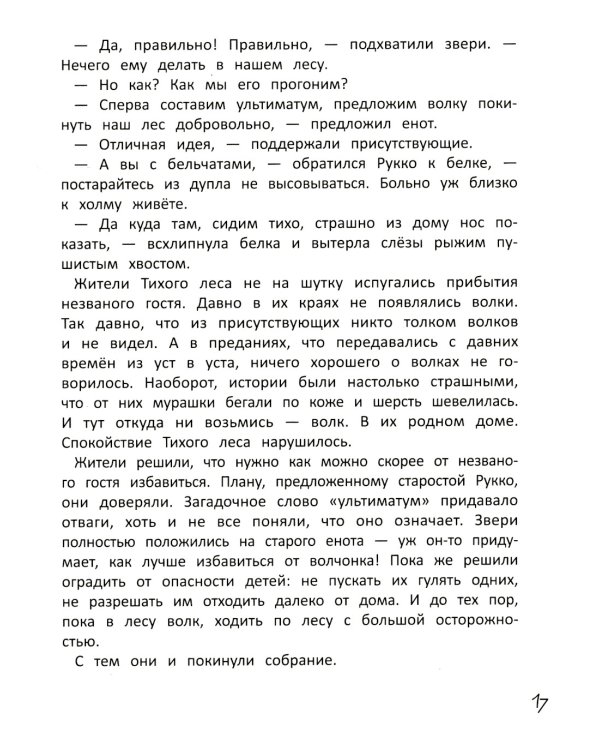 Волчонок из лисьей хижины