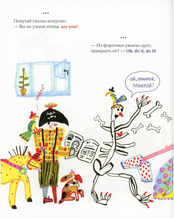 Английский для попугаев. Портрет попугая. Макароническая книга