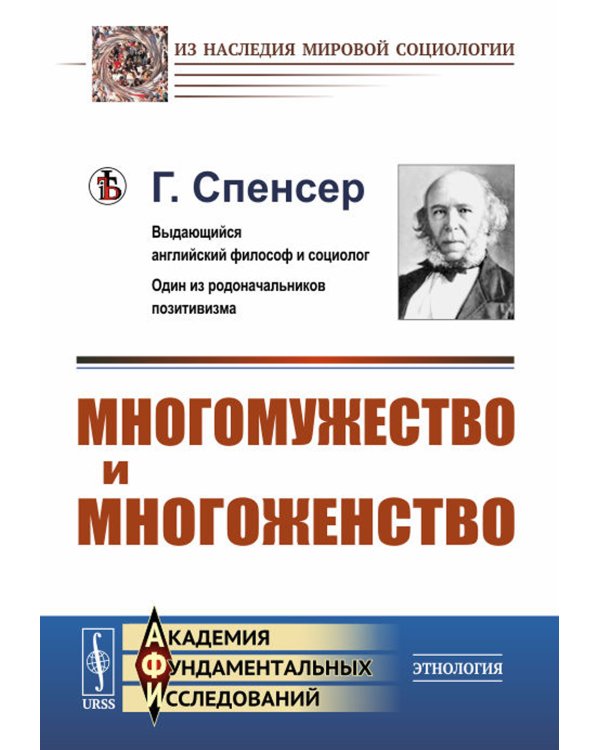 Многомужество и многоженство