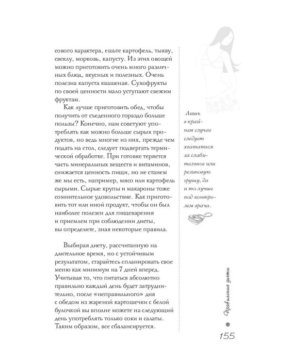 Выбор диеты