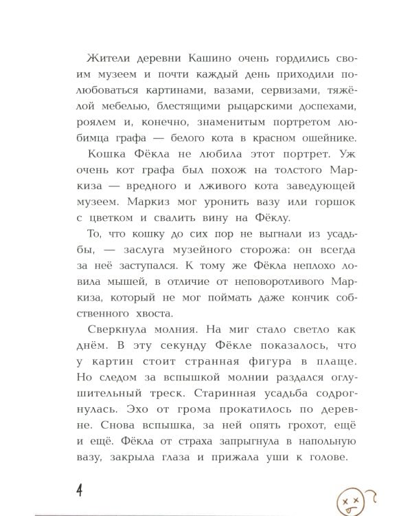 Переполох в музее