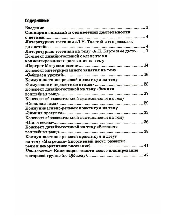 Развитие речевой и коммуникативной деятельности детей старшего дошкольного возраста. Сценарий занятий и практикумов. Ч. 3