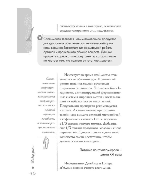 Выбор диеты