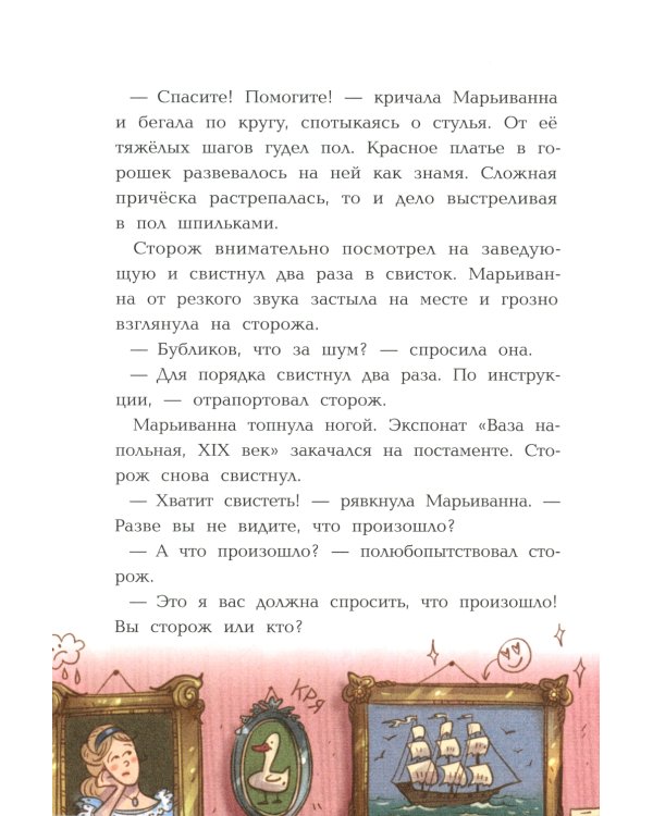 Переполох в музее