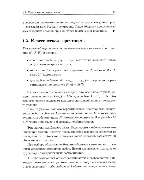 Теория вероятностей в задачах: Краткая теория. Подробный разбор типовых примеров. Задачи для самост. Работ