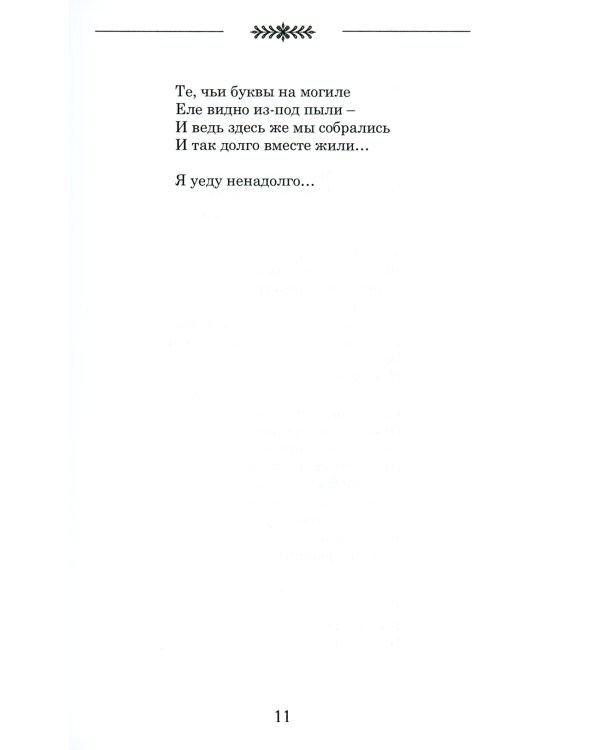 Археология души: стихотворения