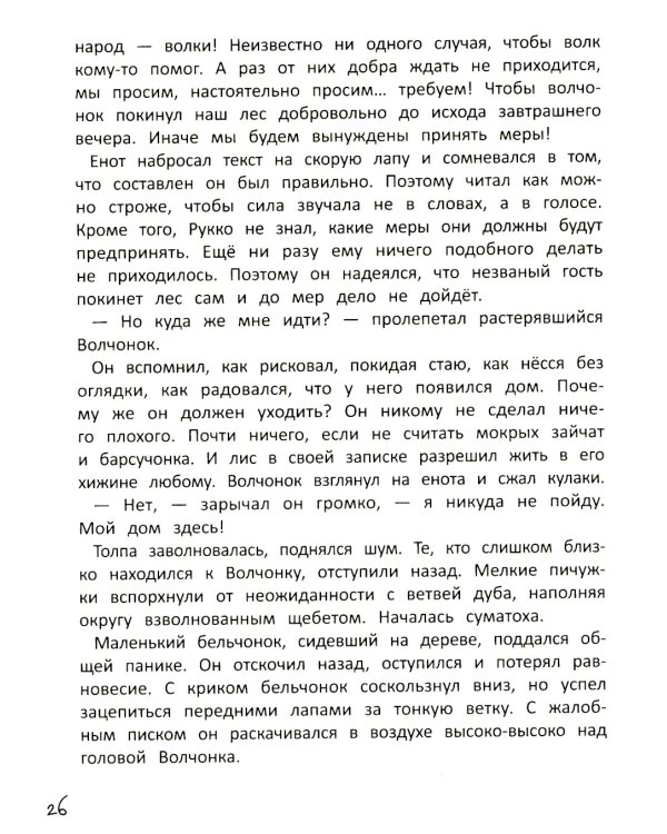 Волчонок из лисьей хижины