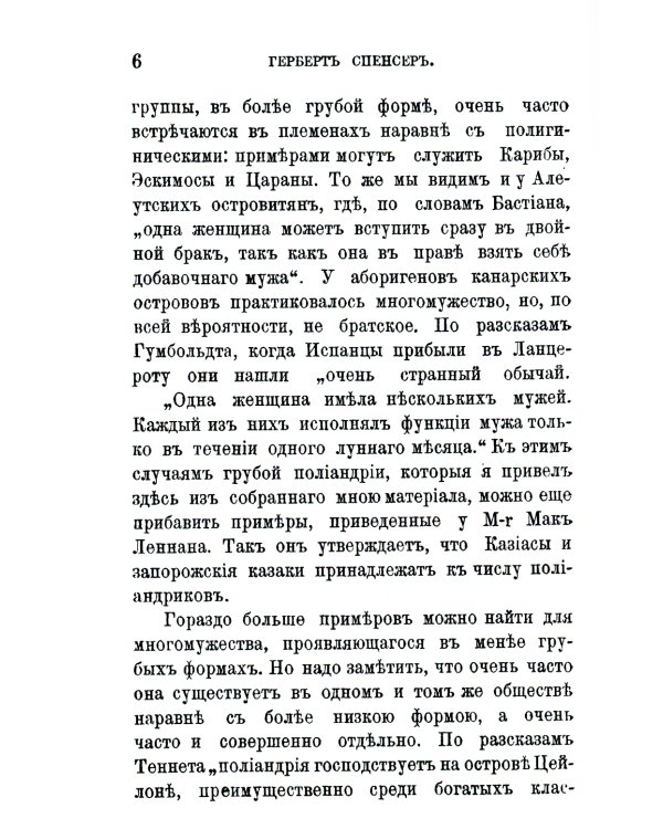 Многомужество и многоженство