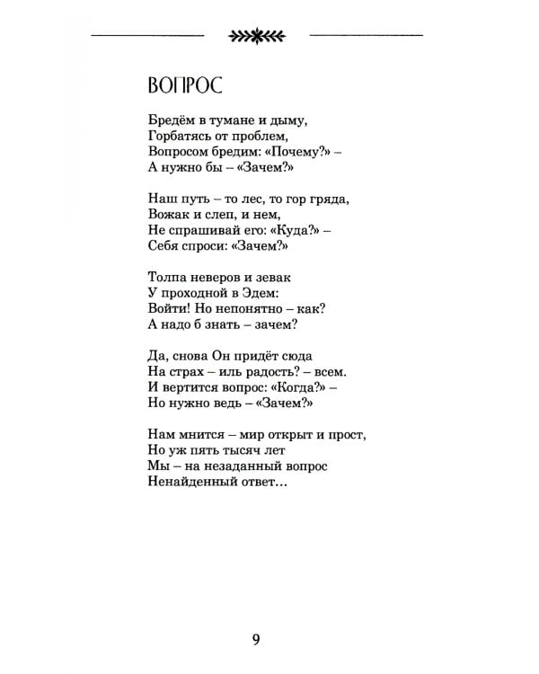 Археология души: стихотворения