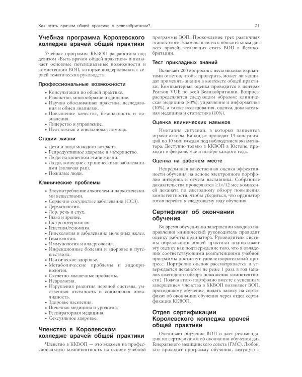 Общая врачебная практика. Оксфордский справочник