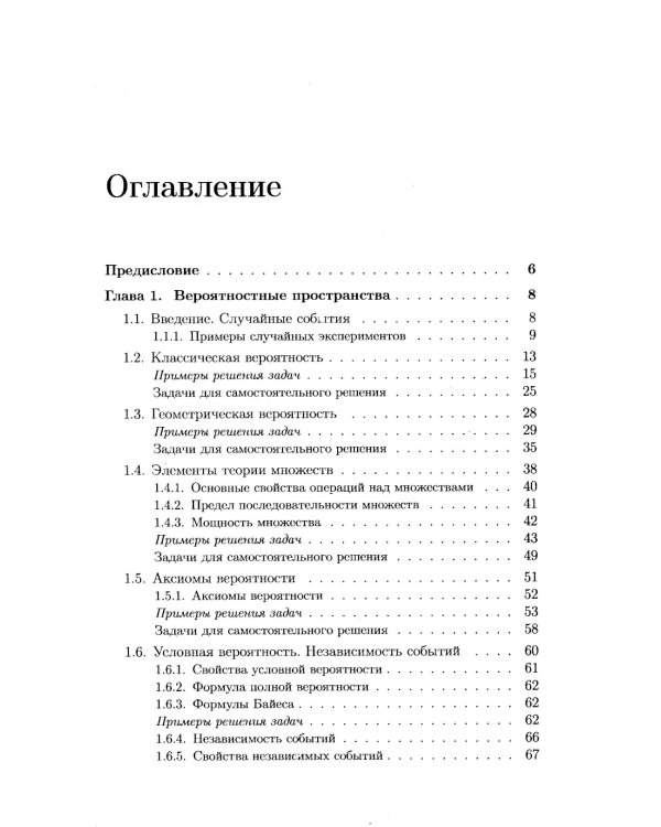 Теория вероятностей в задачах: Краткая теория. Подробный разбор типовых примеров. Задачи для самост. Работ