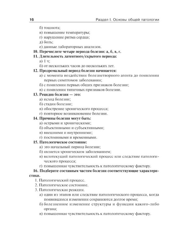 Основы патологии: Учебник. + CD