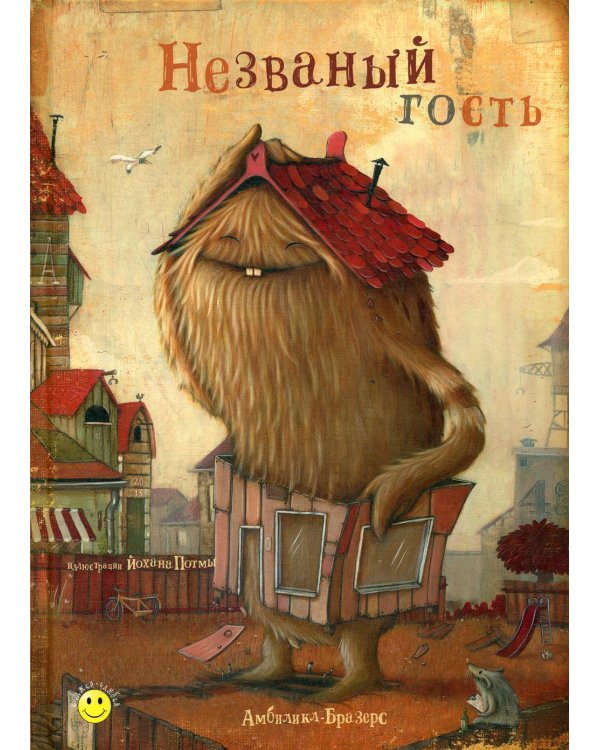 Незваный гость