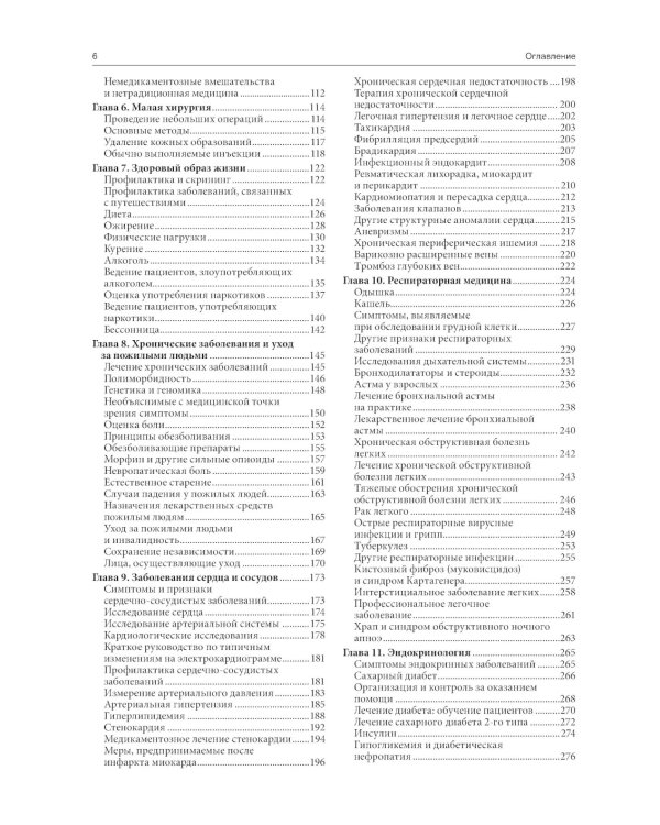 Общая врачебная практика. Оксфордский справочник