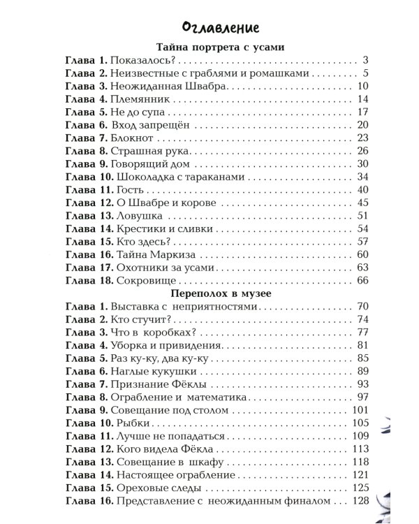 Переполох в музее