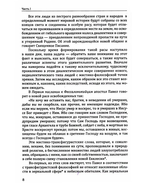 Грядущий Новый Человек. 2-е изд