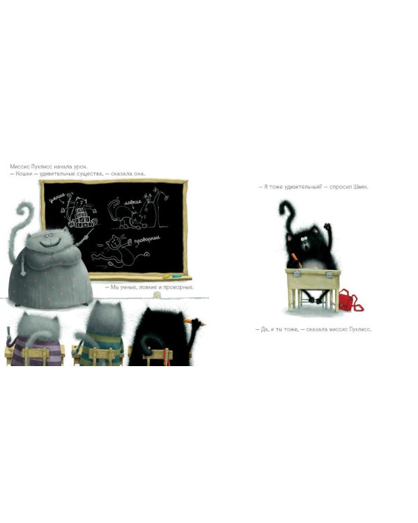 Котенок Шмяк: сказка