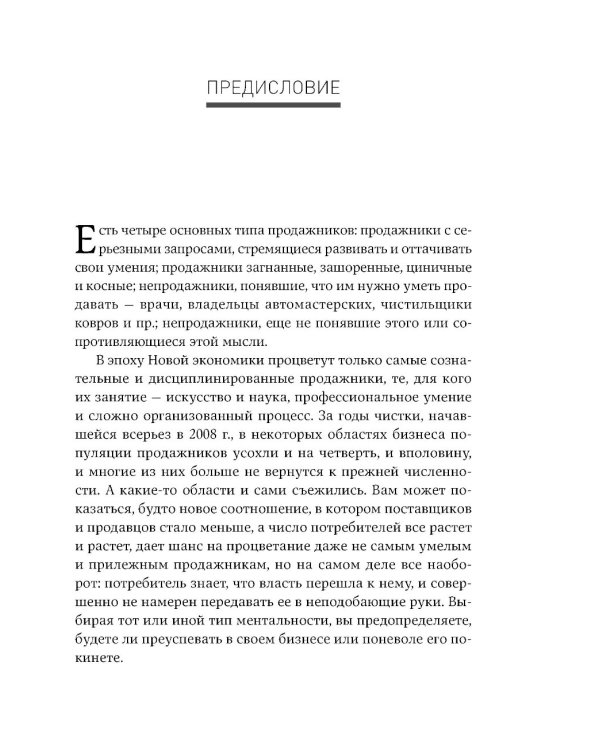 Жесткие продажи: Заставьте людей покупать при любых обстоятельствах. (обл.)