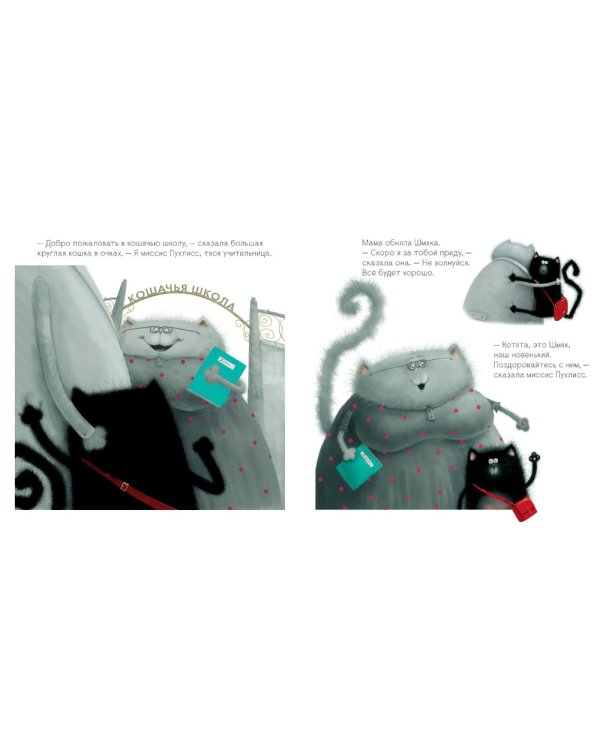 Котенок Шмяк: сказка