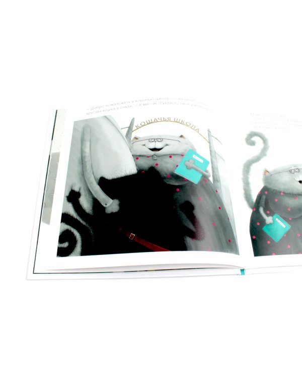 Котенок Шмяк: сказка