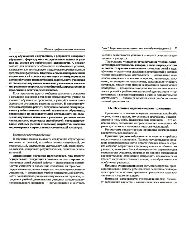 Общая и профессиональная педагогика: Учебное пособие