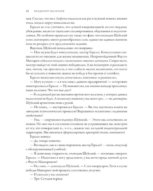 Ведьмак из Большого Киева. Матадор