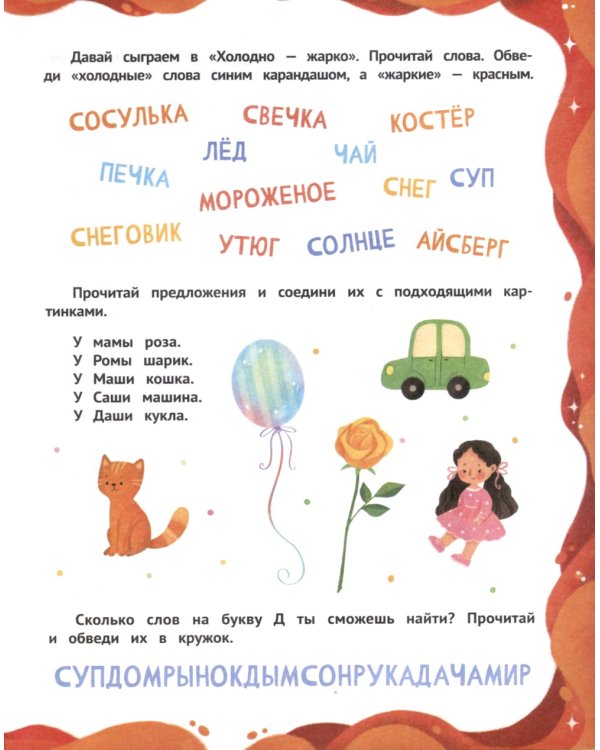 Слова и предложения