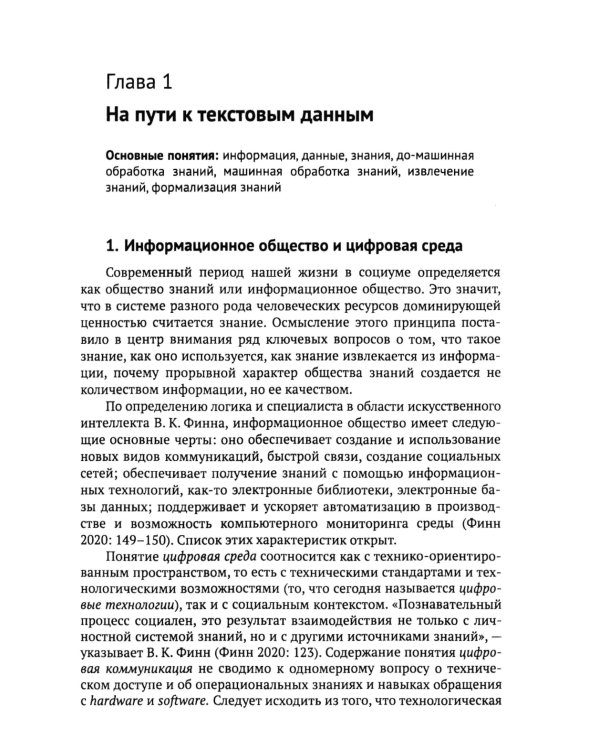 Дискурсивный анализ текста и корпусные методы