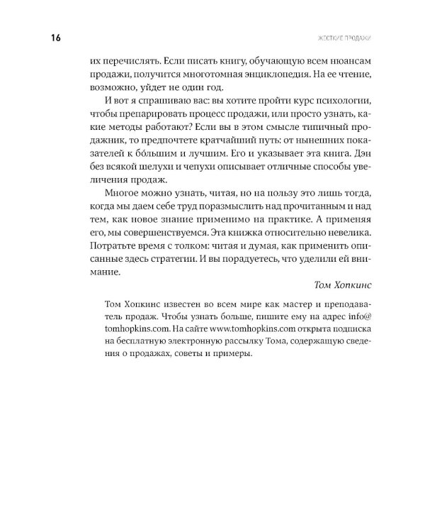 Жесткие продажи: Заставьте людей покупать при любых обстоятельствах. (обл.)