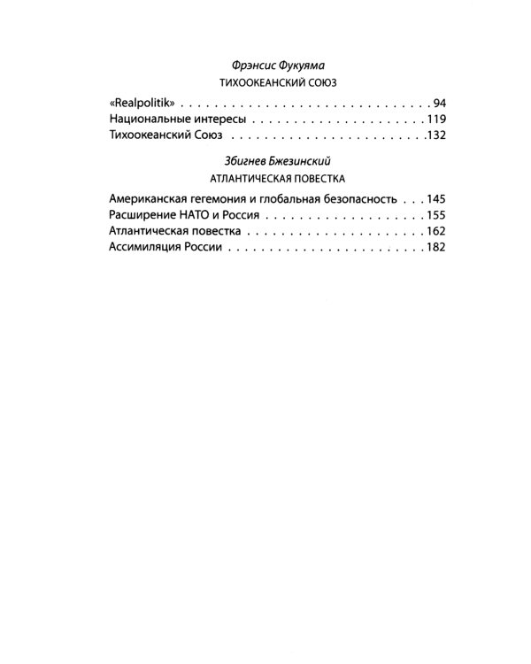 "Ось мира". Последняя битва цивилизаций