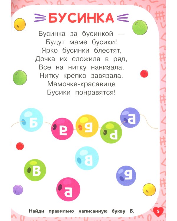 Креативная азбука для девочек в стихах