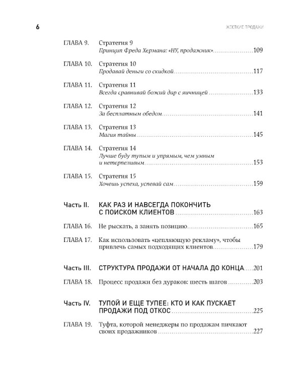 Жесткие продажи: Заставьте людей покупать при любых обстоятельствах. (обл.)