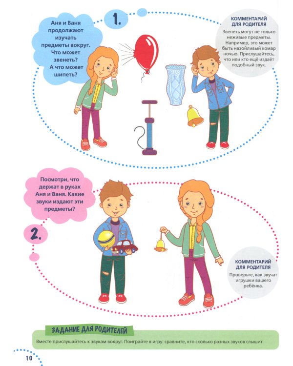 Годовой курс развития речи у ребенка. 5-6 лет