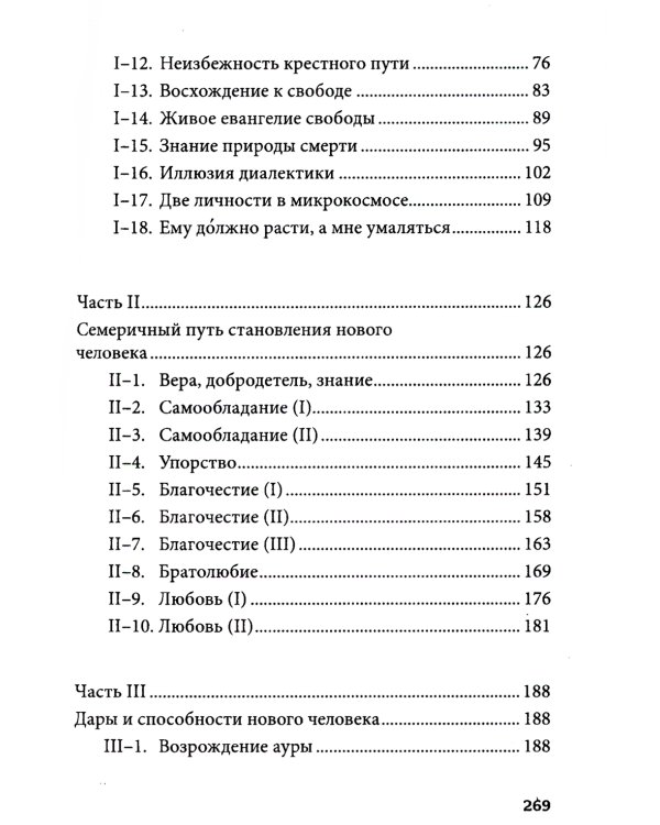 Грядущий Новый Человек. 2-е изд