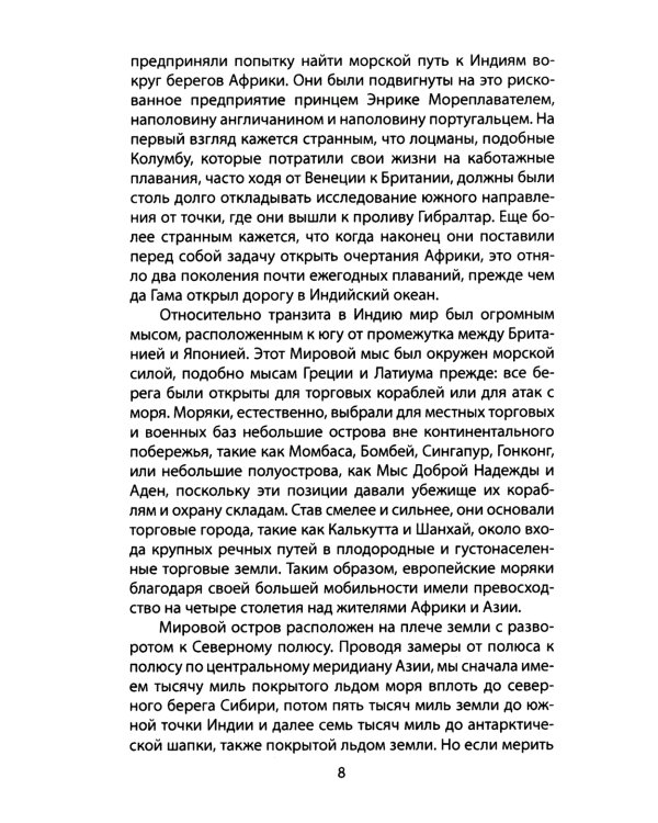 "Ось мира". Последняя битва цивилизаций