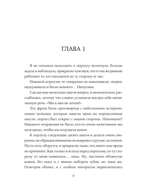 Служба контроля или Петрова в погоне за магическими существами
