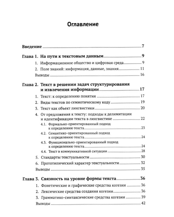 Дискурсивный анализ текста и корпусные методы